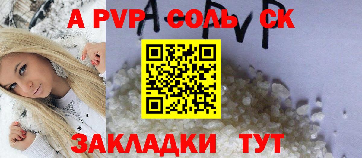 APVP Соль Лыткарино