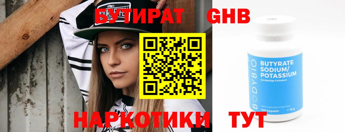 Лыткарино  БУТИРАТ вода  Вход с VPN 