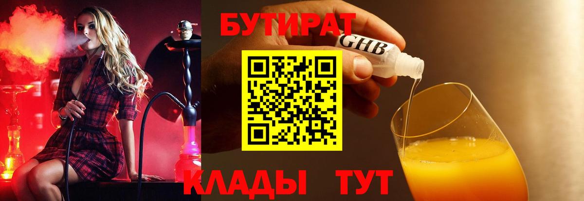 Бутират 1.4BDO Лыткарино